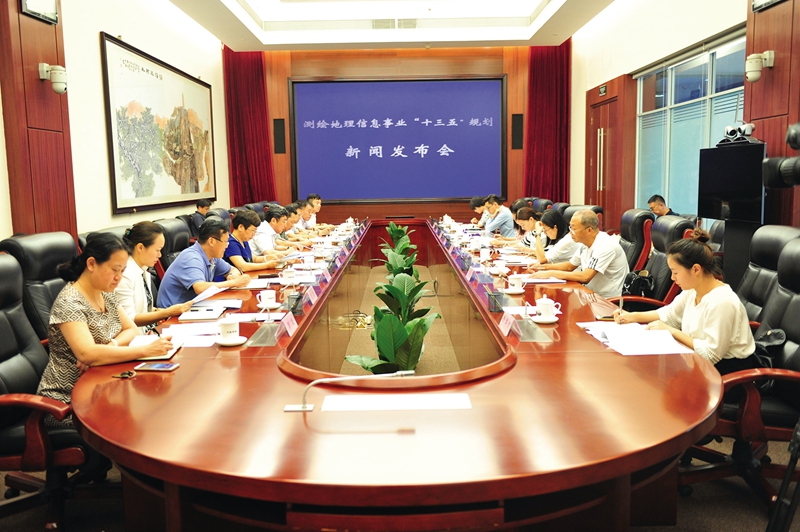 ，國家測繪地理信息局舉行《測繪地理信息事業“十三五”規劃》新聞發布會